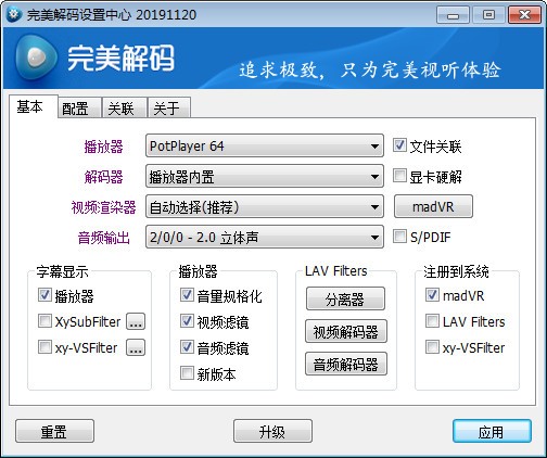 完美解碼播放器最新版|完美解碼器播放器 v2023.6官方版