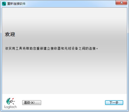 羅技重新連接軟件下載_羅技(Logitech)連接實(shí)用程序綠色版