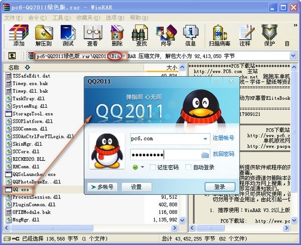 QQ2011下載_QQ2011經(jīng)典版(綠色免安裝)