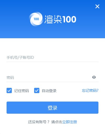 渲染100下載|渲染100(云渲染軟件) V3.0.3.4官方版