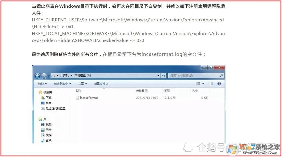 incaseformat病毒怎么刪除？incaseformat病毒文件找回方法