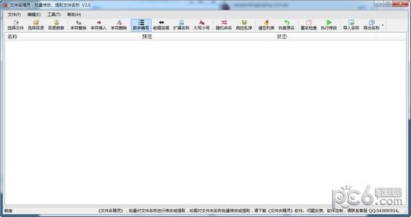 文件名精靈下載|文件名精靈文件批量重命名軟件 v3.0綠色版