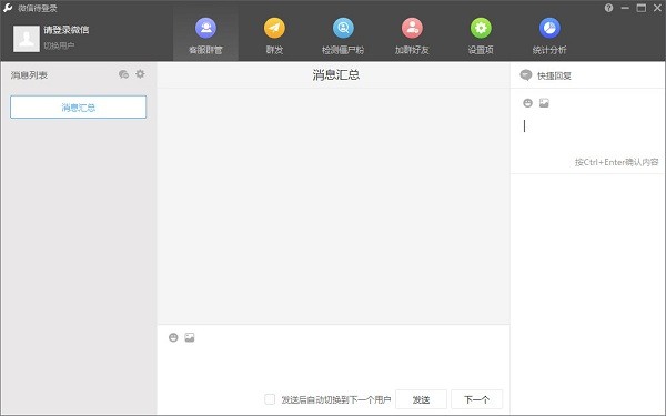 Wetool下載網(wǎng)官|(zhì)Wetool(微信管理軟件) v4.0.8.0官方版