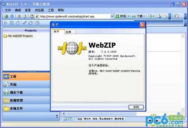 WebZip中文破解版|WebZip離線瀏覽器 v7.1.2破解版(附注冊碼)