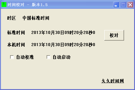 北京時(shí)間校對(duì)下載_久久時(shí)間網(wǎng)時(shí)間校對(duì)軟件V1.9綠色版