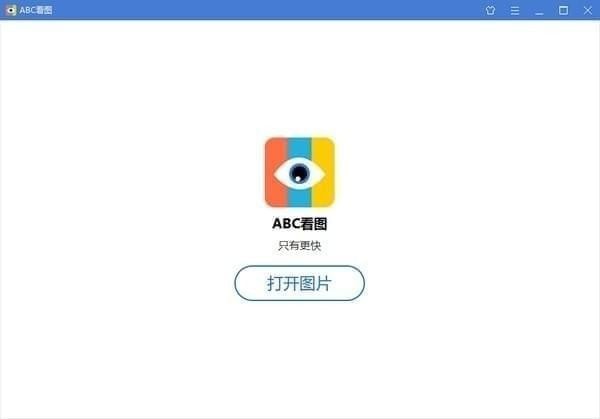 ABC看圖王下載_ABC快速看圖【去廣告版】