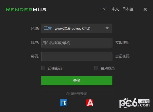 Renderbus下載_Renderbus(云渲染工具)綠色版