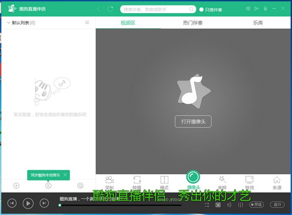 酷狗直播伴侶下載|酷狗直播伴侶 V5.76.1.760官方版