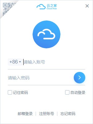 云之家桌面下載|云之家桌面 V2.0.0.0官方版