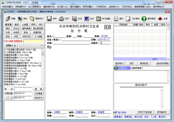 電子處方系統(tǒng)下載|門診電子處方軟件 v12.1免費版