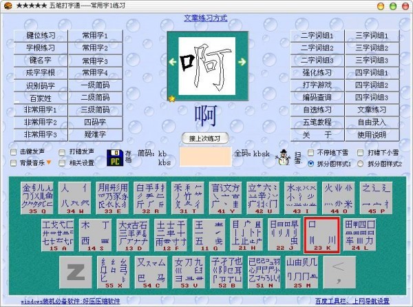 五筆打字通電腦版下載|金山五筆打字通2016綠色純凈版