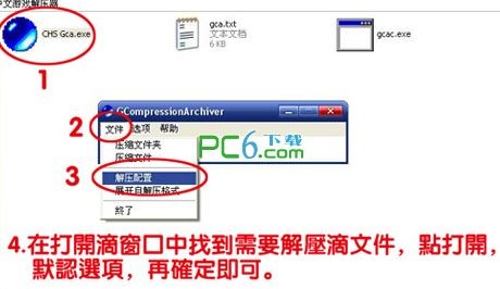 【GCA解壓器下載】GCA解壓工具 1.9中文版