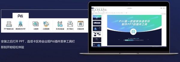 PITI下載|Piti(PPT自動(dòng)生成插件) v1.0官方版