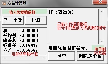 方差計(jì)算下載_方差計(jì)算器綠色版(含使用方法)