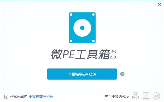 微PE工具箱下載|微PE工具箱(U盤PE啟動(dòng)盤制作工具) V2.1官方版