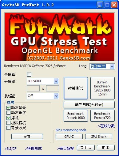 Furmark下載|Furmark(顯卡穩(wěn)定性測(cè)試) V1.37.0.0綠色版