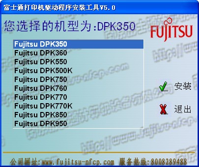 富士通DPK750驅(qū)動(dòng)下載|富士通DPK750打印機(jī)驅(qū)動(dòng)程序 V5.0官方版