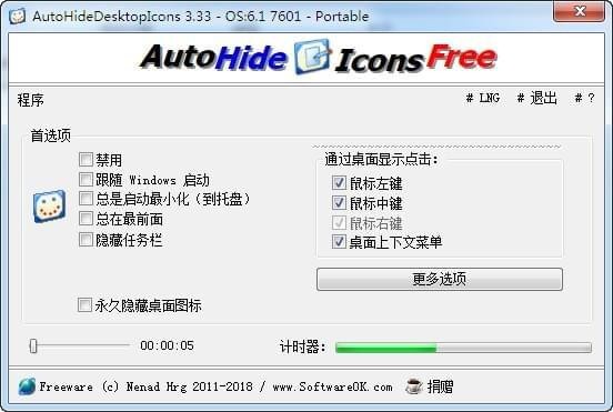 AutoHideDesktopIcons(自動(dòng)隱藏桌面圖標(biāo))下載 V4.55中文綠色版