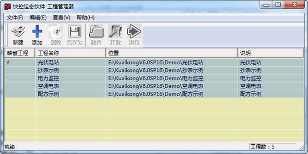 快控組態(tài)軟件下載|快控組態(tài)監(jiān)控軟件 V6.0sp16 免費(fèi)官方版