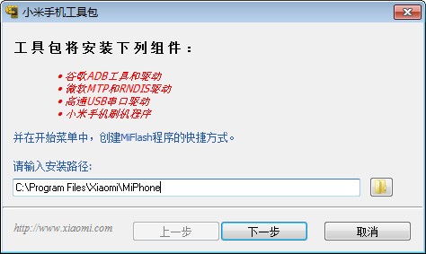 小米線刷工具下載|小米線刷工具(MiFlash官方刷機(jī)工具) 最新版