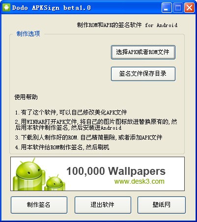 Dodo APKSign下載|Dodo APKSign(APK簽名工具) 綠色版