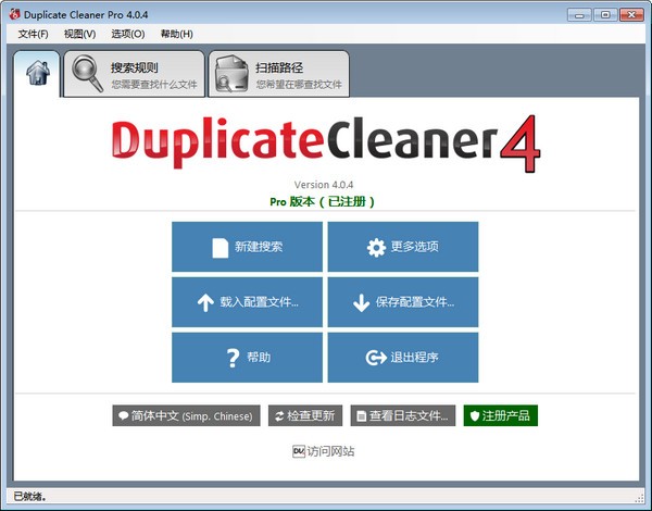 Duplicate Cleaner下載|硬盤(pán)重復(fù)文件清理軟件 V4.1.1.0破解版