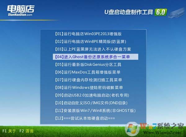 電腦店U盤啟動盤制作工具下載 V6.3(Win8PE超級兼容多功能版)