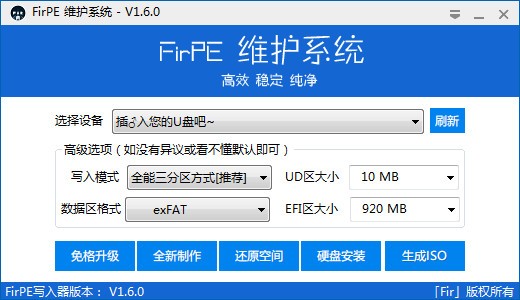 FirPE下載_FirPE維護(hù)系統(tǒng)(U盤啟動(dòng)盤)綠色版