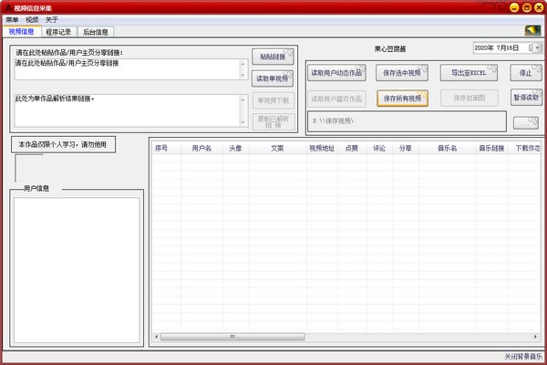 視頻信息采集軟件下載|視頻信息采集軟件 V5.0.3免費(fèi)版