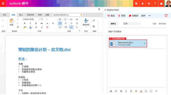 Outlook郵件客戶端下載|Microsoft Outlook 2017微軟官方版