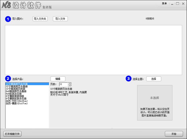 N8設(shè)計軟件下載|N8相冊設(shè)計軟件 V2019官方免費版