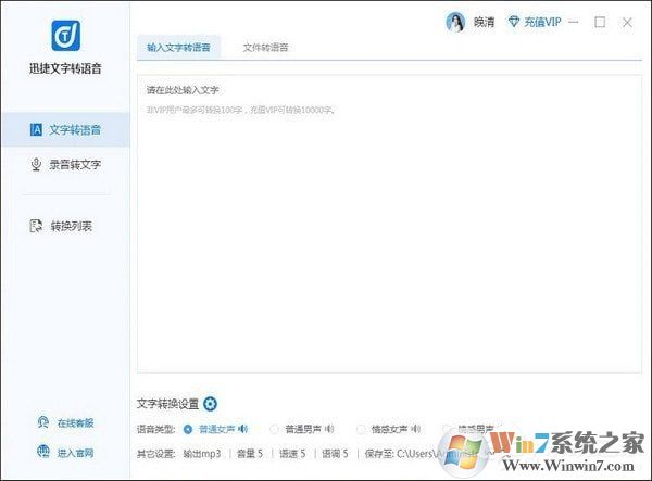 【迅捷文字轉(zhuǎn)語(yǔ)音下載】迅捷文字轉(zhuǎn)語(yǔ)音軟件免費(fèi)版 v3.4.0.1無(wú)限制版