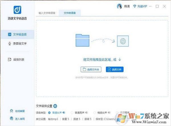 【迅捷文字轉(zhuǎn)語(yǔ)音下載】迅捷文字轉(zhuǎn)語(yǔ)音軟件免費(fèi)版 v3.4.0.1無(wú)限制版