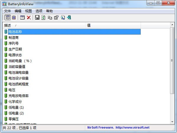 筆記本電池測試軟件(BatteryInfoView)中文版【筆記本電池檢測工具】1.22中文版