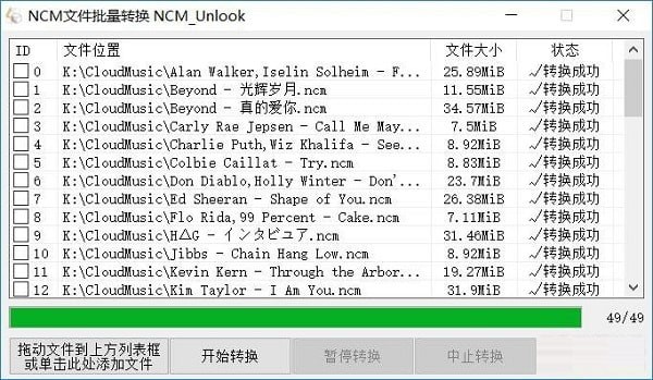 ncm格式轉(zhuǎn)mp3工具