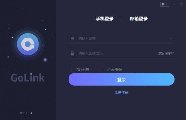 GoLink下載|GoLink加速器免費版 v1.0.66最新版