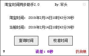 淘寶時間同步器下載_淘寶時間同步助手V2.1綠色版