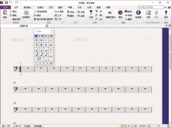 西貝柳斯打譜軟件_西貝柳斯軟件破解版