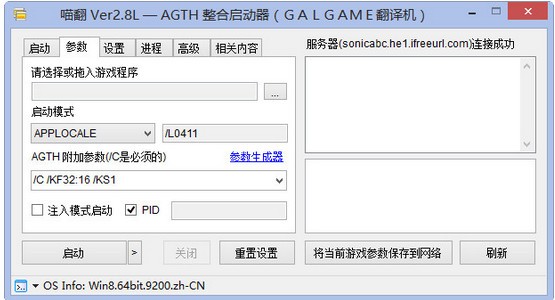 【喵翻下載】喵翻galgame翻譯器 2.8綠色版