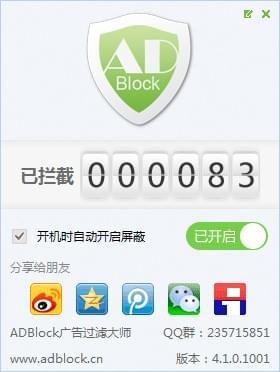 【ADBlock下載】ADBlock廣告過濾大師 v5.2.0.1004官方版