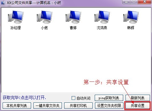 局域網(wǎng)一鍵共享下載_Win7/XP局域網(wǎng)共享工具綠色版