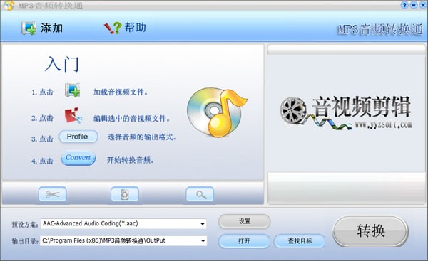 免費(fèi)MP3音頻轉(zhuǎn)換器|MP3音頻轉(zhuǎn)換通 v10.1免費(fèi)版