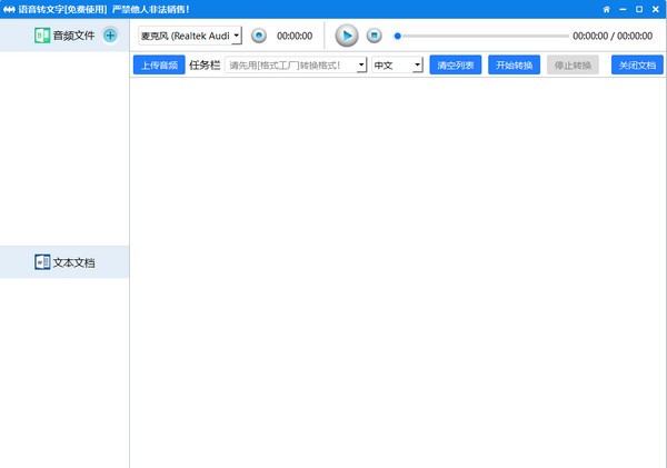 語音轉(zhuǎn)文字軟件(真正免費版)|免費語音轉(zhuǎn)文字 v7.5免費版