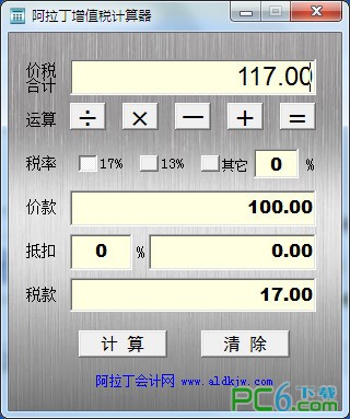 阿拉丁增值稅計(jì)算器