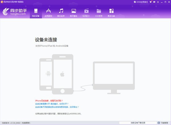 同步助手官方下載_同步助手(iPad/iPhone同步工具)綠色版