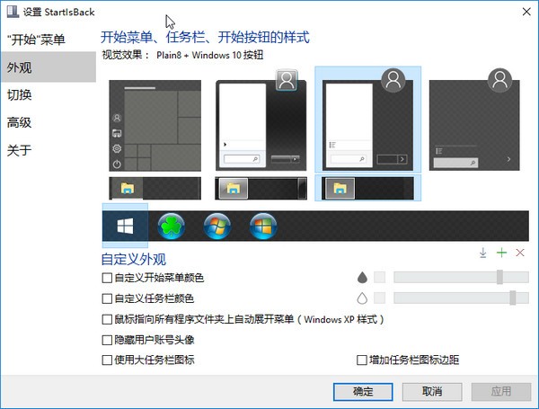 StartIsBack下載|StartIsBack(Win10開始菜單軟件) V2.9.5.0中文版