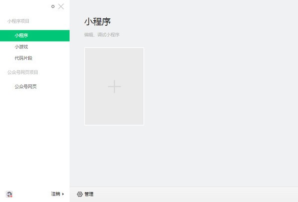 微信小程序開發(fā)工具下載|微信Web開發(fā)者工具 V1.03.2012120官方版(32位/64位)