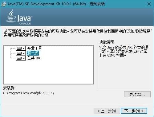 Java SE Development Kit 10下載 V10.0.1官方版