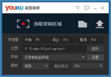 優(yōu)酷桌面錄屏下載|優(yōu)酷桌面錄屏軟件 V6.9.1綠色版