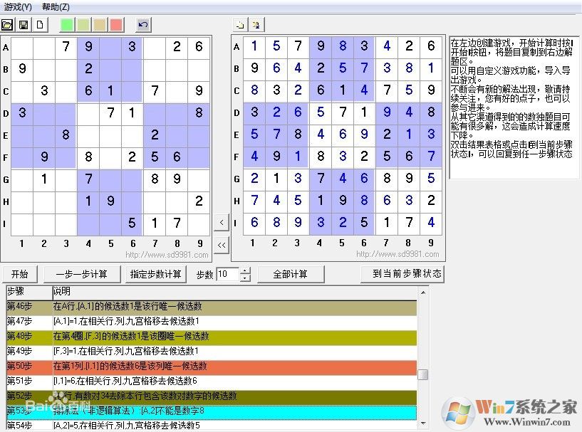 九宮格數獨計算器下載|數獨計算器 綠色版